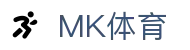 MK体育-官方入口-体育迷的实时向导